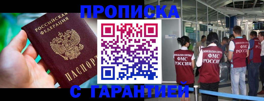 прописка иностранных граждан в Астрахани