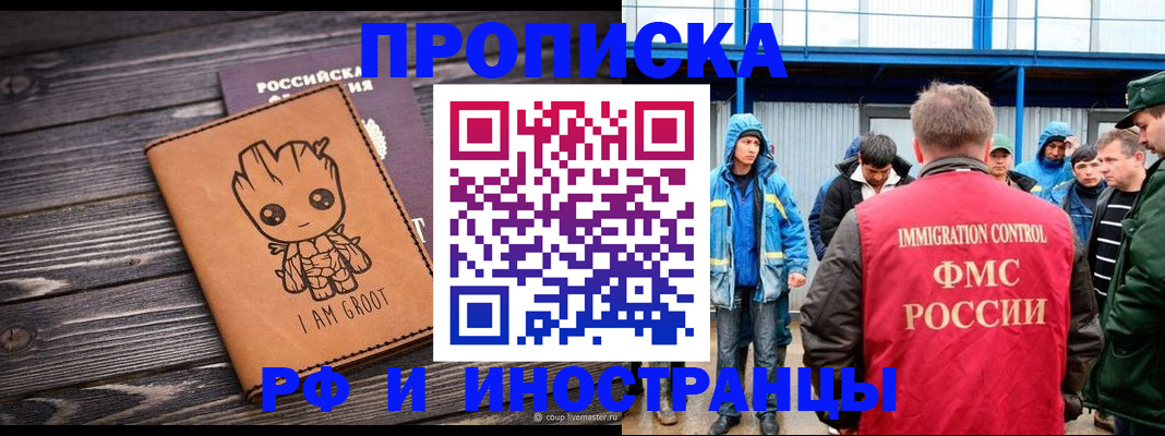 прописка от собственника в Астрахани