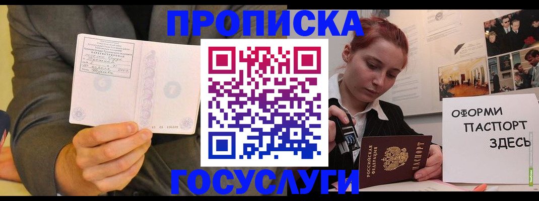 временная регистрация в Астрахани