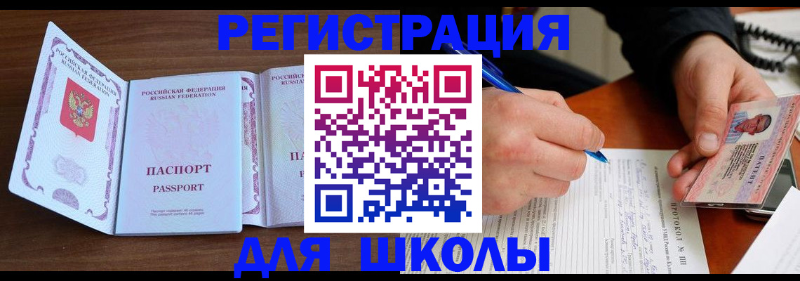 прописка законно в Астрахани